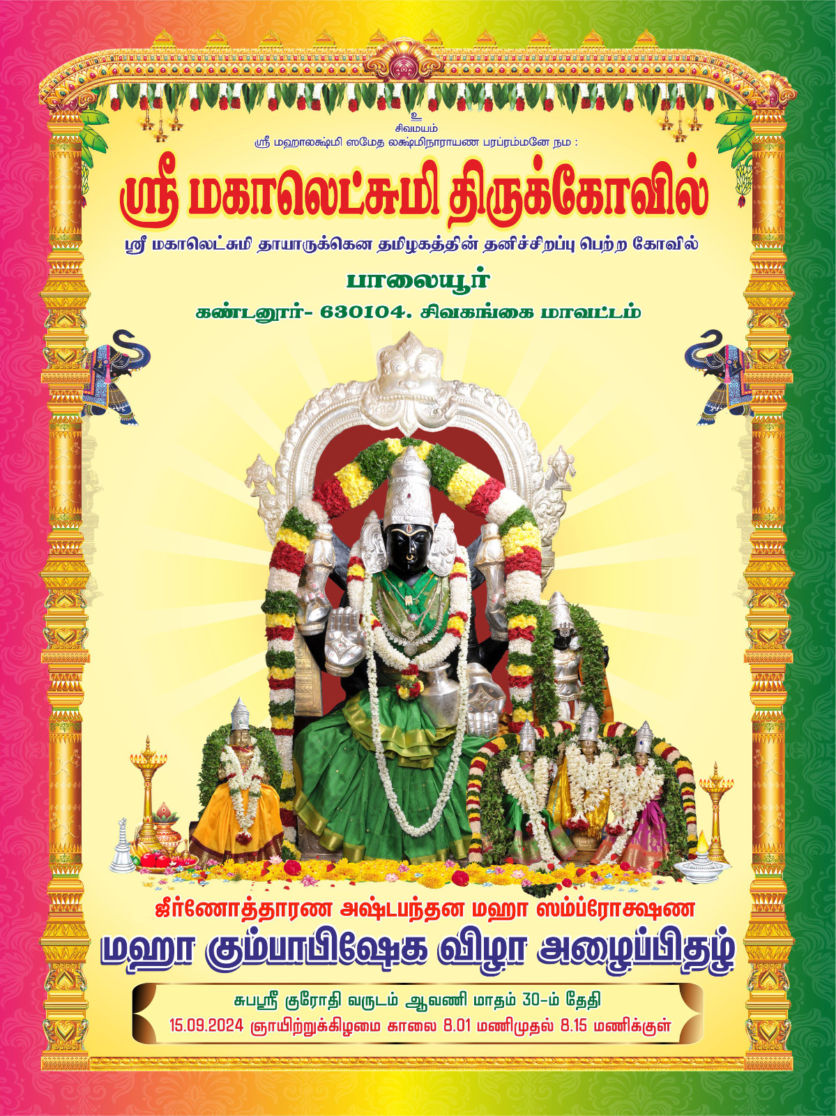 palaiyur temple
